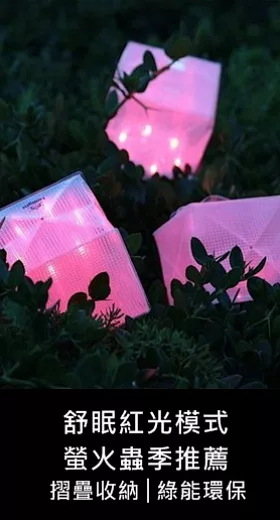 【螢火蟲季專用】發光泡芙Solarpuff-太陽能LED摺疊燈-迷你 紅白雙色