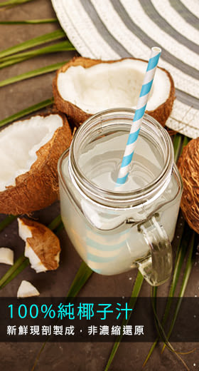 《Koh》酷椰嶼100%純椰子汁(1000ml)
