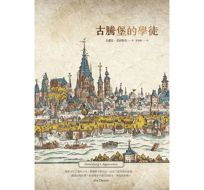 古騰堡的學徒