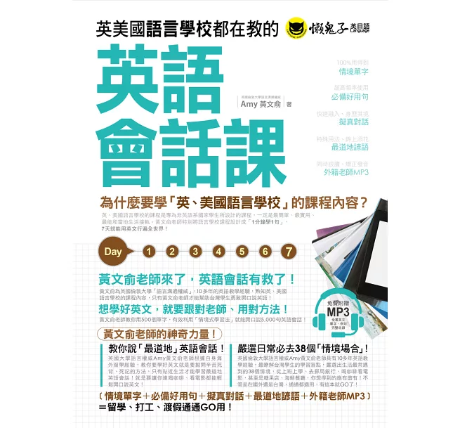英美國語言學校都在教的英語會話課(附1MP3)