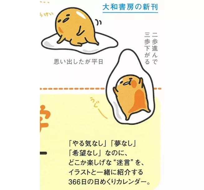 蛋黃哥生活哲學2016年日曆