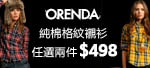 ORENDA百搭襯衫