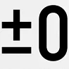 ±0正負零設計