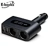 E-books B1 車用兩孔擴充+3A兩孔USB充電器
