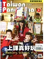 台灣光華雜誌 (英文版)  6月號/2015