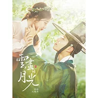 電視原聲帶 /《雲畫的月光》韓劇原聲帶  台灣獨占限定盤 (2CD+DVD)