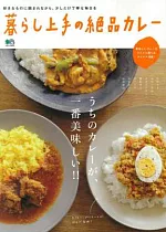 天天美味自製絕品咖哩料理生活專集