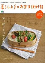 天天美味自製便利便當料理生活專集
