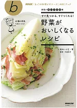 美味健康蔬菜料理居家製作食譜集