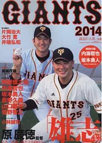 日本職棒讀賣巨人隊年鑑 2014