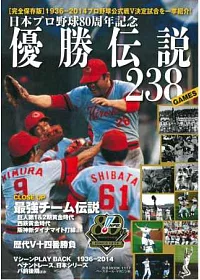 日本職棒優勝傳說238解析讀本