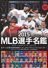 美國職棒大聯盟選手寫真名鑑 2015