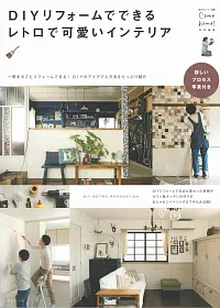 DIY改造居家復古風可愛佈置實例集