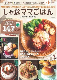 人氣部落客Shana-Mama美味居家料理食譜集