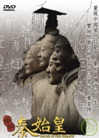 解秘秦始皇 DVD