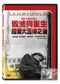 毀滅與重生：經濟大蕭條之後 DVD