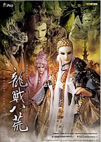 龍戰八荒 (1~40) DVD