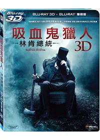 吸血鬼獵人：林肯總統 3D+2D (2藍光BD)