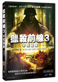 獵殺前線3：不死戰隊 DVD