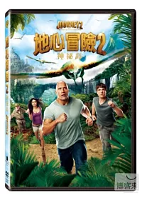 地心冒險 2:神秘島 DVD