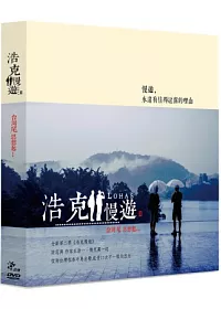 浩克慢遊2(4DVD)