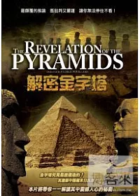 解密金字塔 DVD