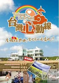 台灣心動線 4DVD