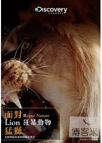 面對狂暴動物：猛獅 DVD
