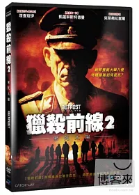 獵殺前線2: 黑死太陽 DVD