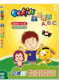 e4kids-字母寶貝ABC DVD
