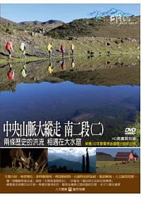 MIT台灣誌-94中央山脈大縱走 南二段(二) DVD