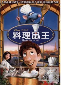 料理鼠王 DVD
