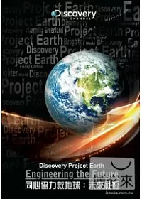 同心協力救地球：未來社區 DVD