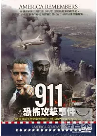 911恐怖攻擊事件 DVD
