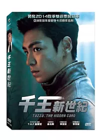 千王新世紀 DVD