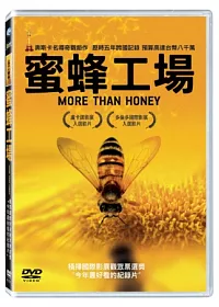 蜜蜂工場 DVD
