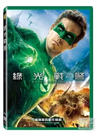 綠光戰警 DVD