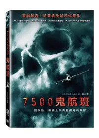 7500鬼航班 DVD