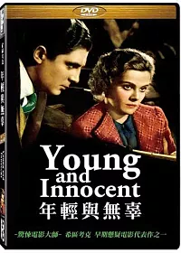 年輕與無辜 DVD