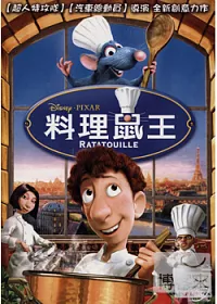 料理鼠王 精裝超值鐵盒版 DVD
