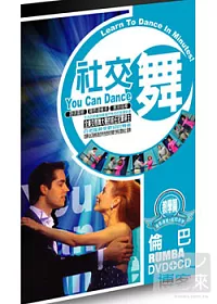 社交舞教學版-倫巴 DVD+CD