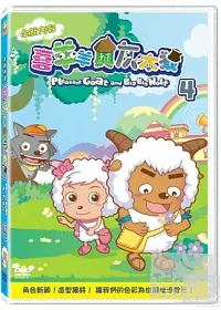 喜羊羊與灰太狼(四):稱霸森林 DVD