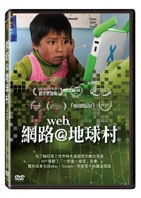 網路地球村 DVD
