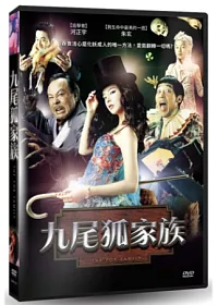 九尾狐家族 DVD