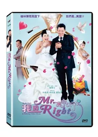 我的Mr. Right DVD