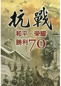 抗戰-和平 榮耀 勝利70 DVD