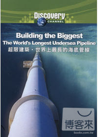 超限建築：世界上最長的海底管線 DVD