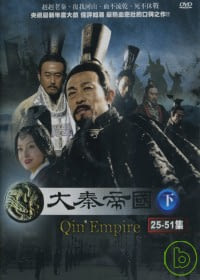 大秦帝國 下(25-51集) DVD