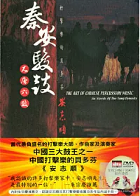 秦安駿鼓-大唐六駿 DVD