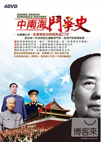中南海鬥爭史 DVD